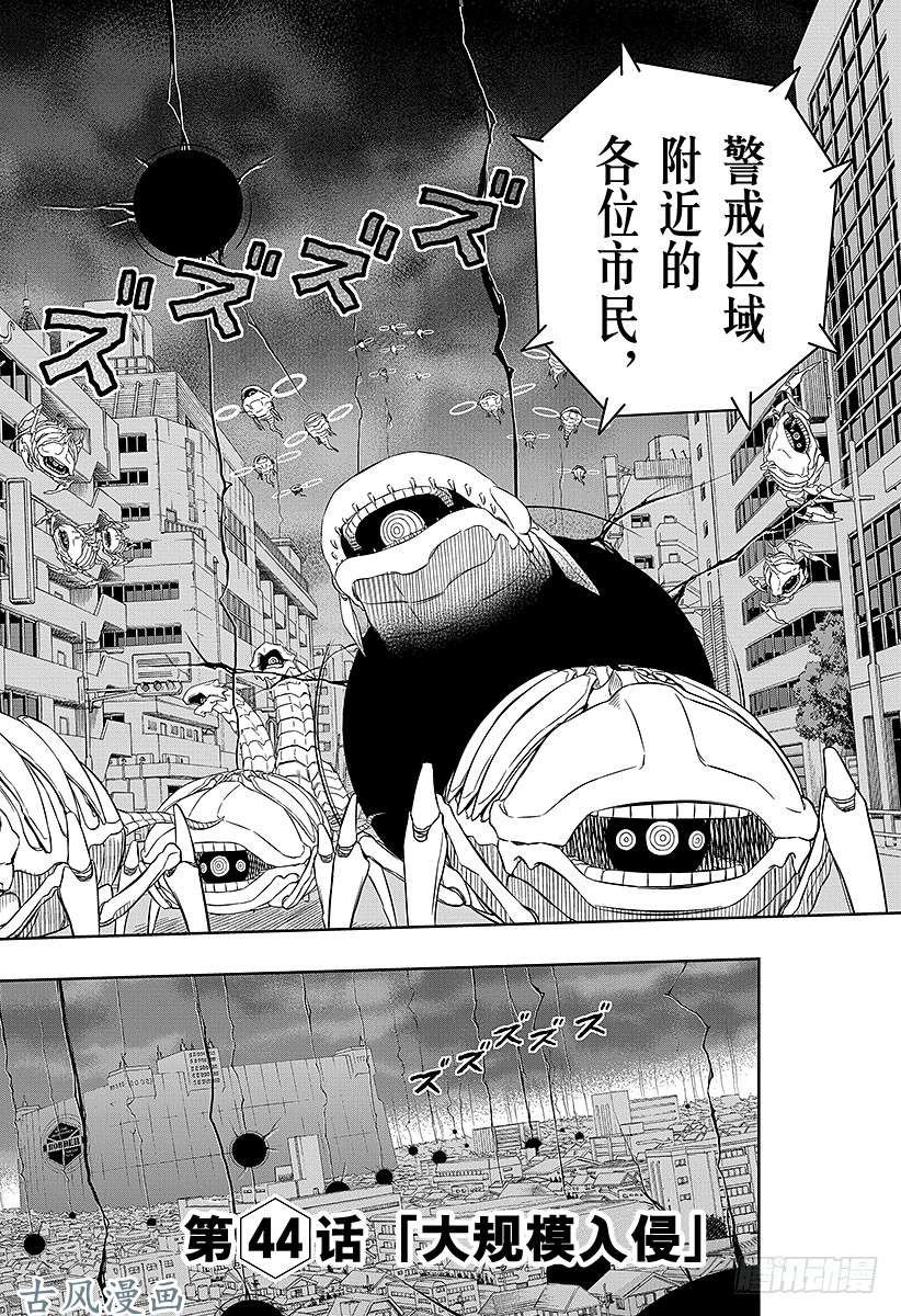 境界触发者第44话 大规模入侵