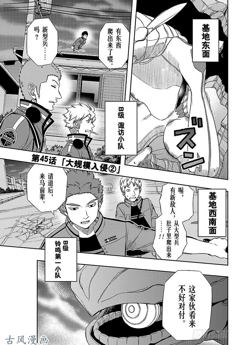 境界触发者第45话 大规模入侵②