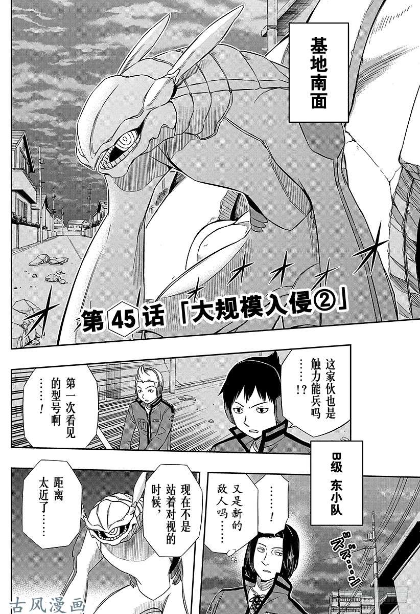 境界触发者第45话 大规模入侵②