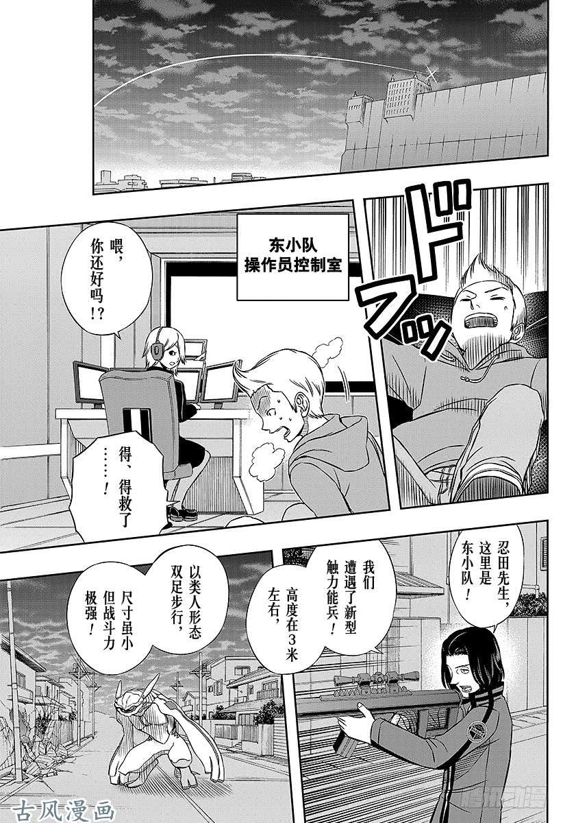 境界触发者第45话 大规模入侵②