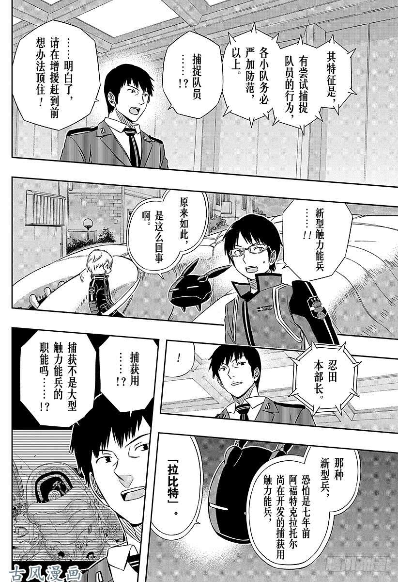 境界触发者第45话 大规模入侵②