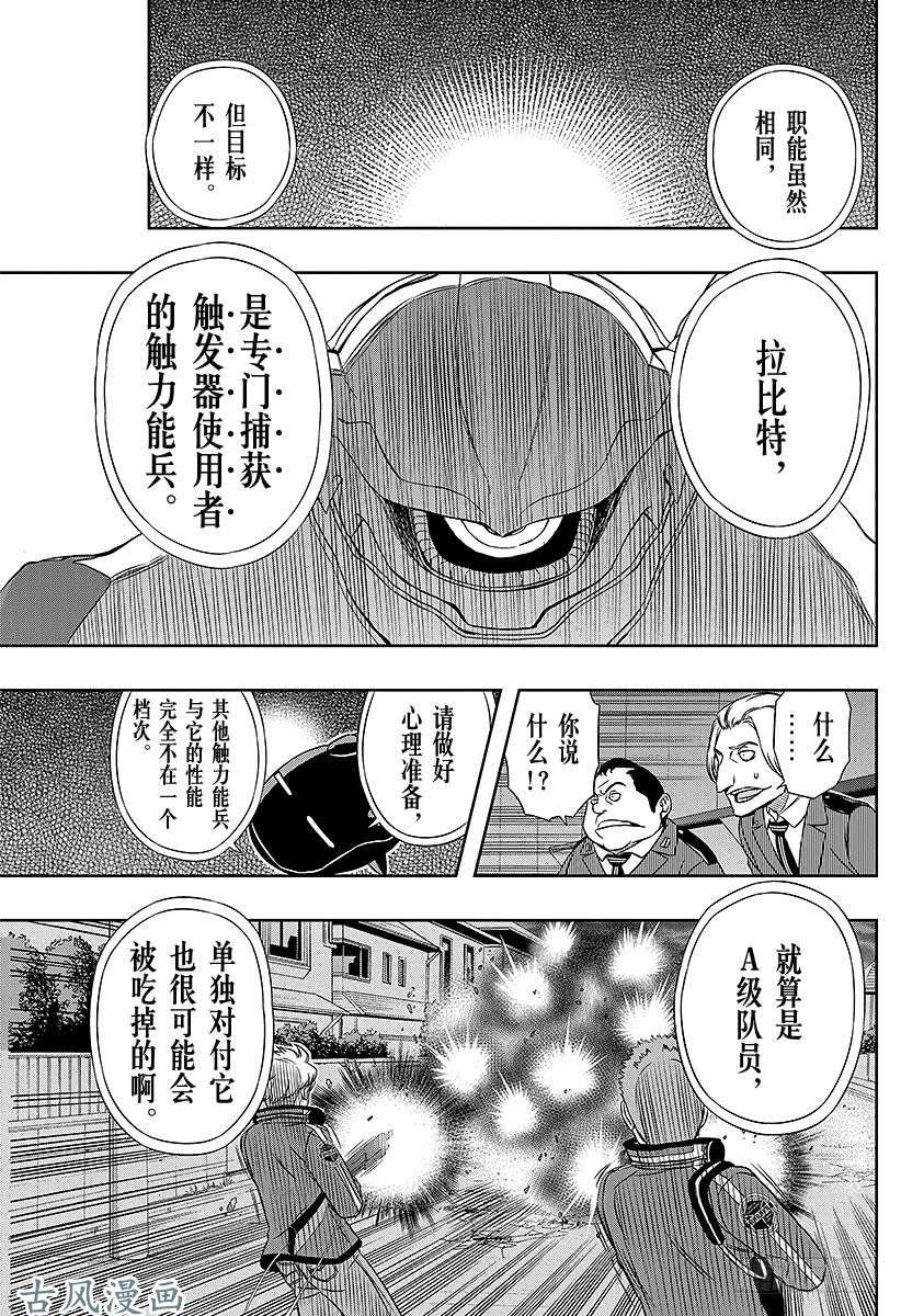境界触发者第45话 大规模入侵②