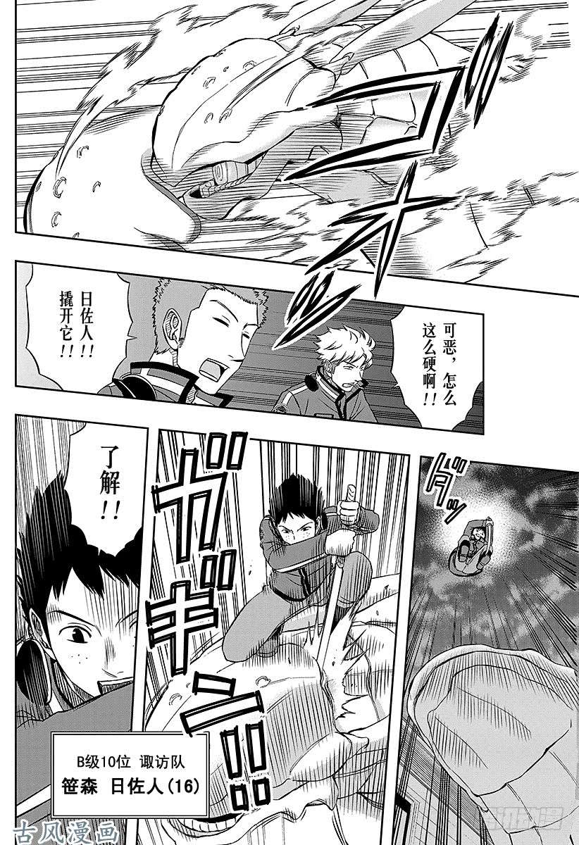 境界触发者第45话 大规模入侵②