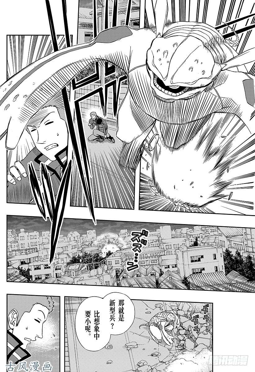 境界触发者第45话 大规模入侵②