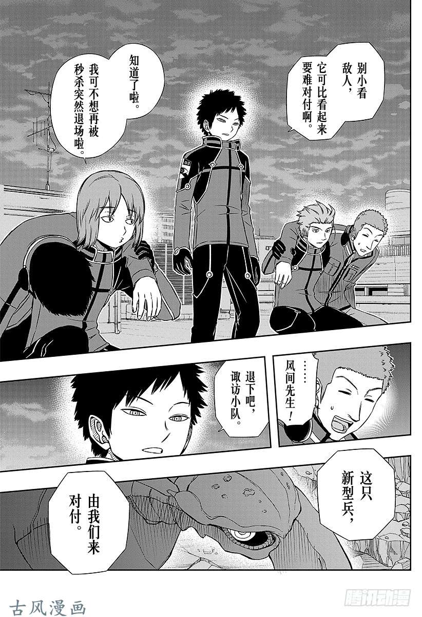 境界触发者第45话 大规模入侵②