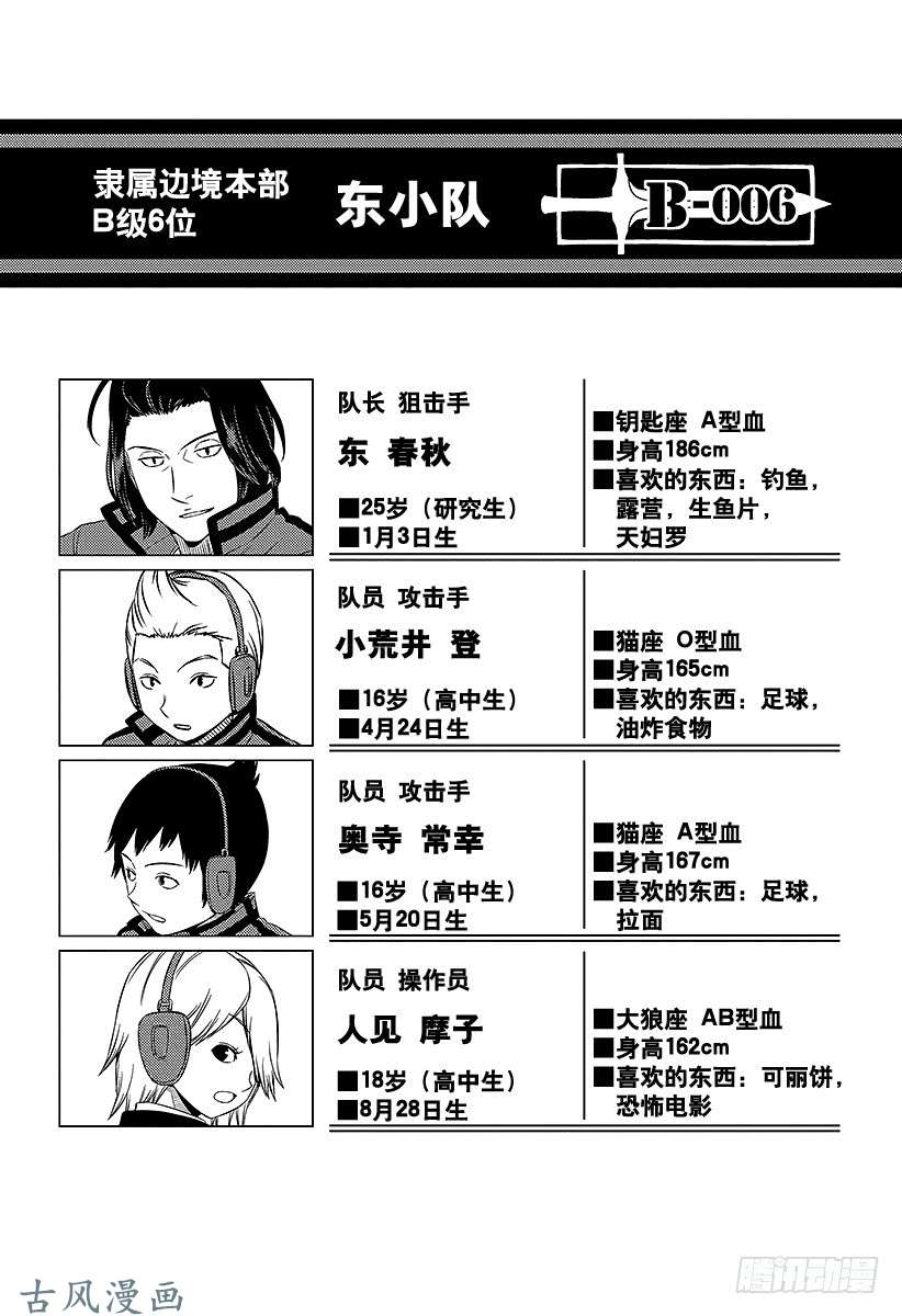 境界触发者第45话 大规模入侵②