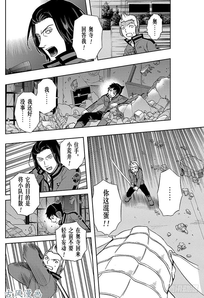 境界触发者第45话 大规模入侵②