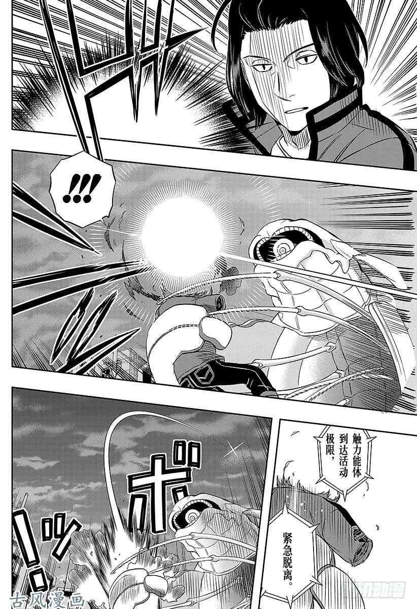 境界触发者第45话 大规模入侵②