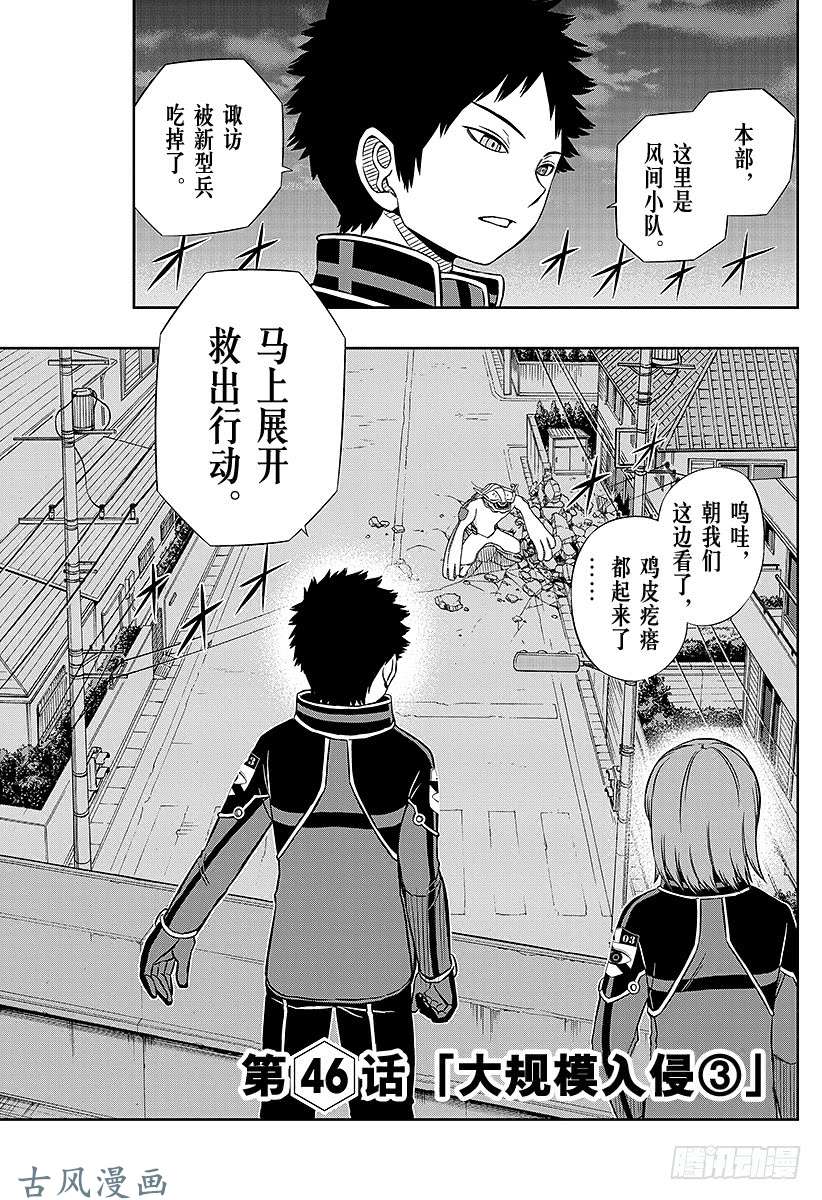 境界触发者第46话 大规模入侵③