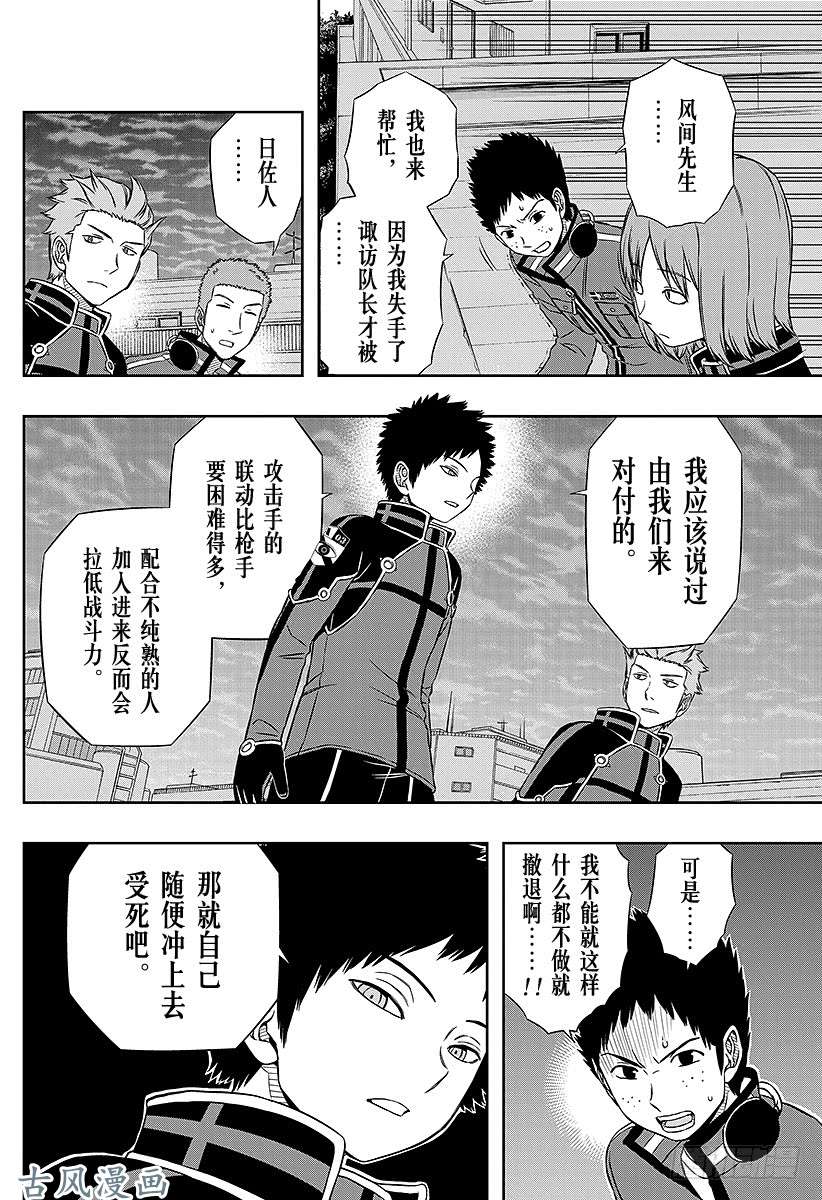 境界触发者第46话 大规模入侵③