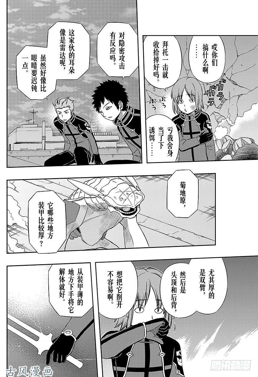 境界触发者第46话 大规模入侵③