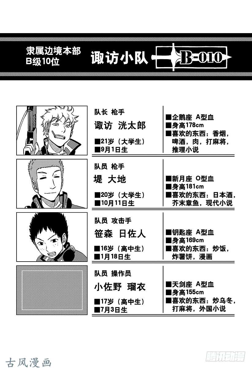 境界触发者第46话 大规模入侵③