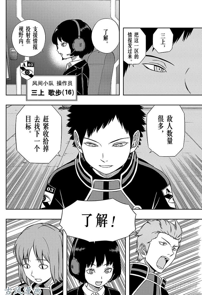 境界触发者第46话 大规模入侵③