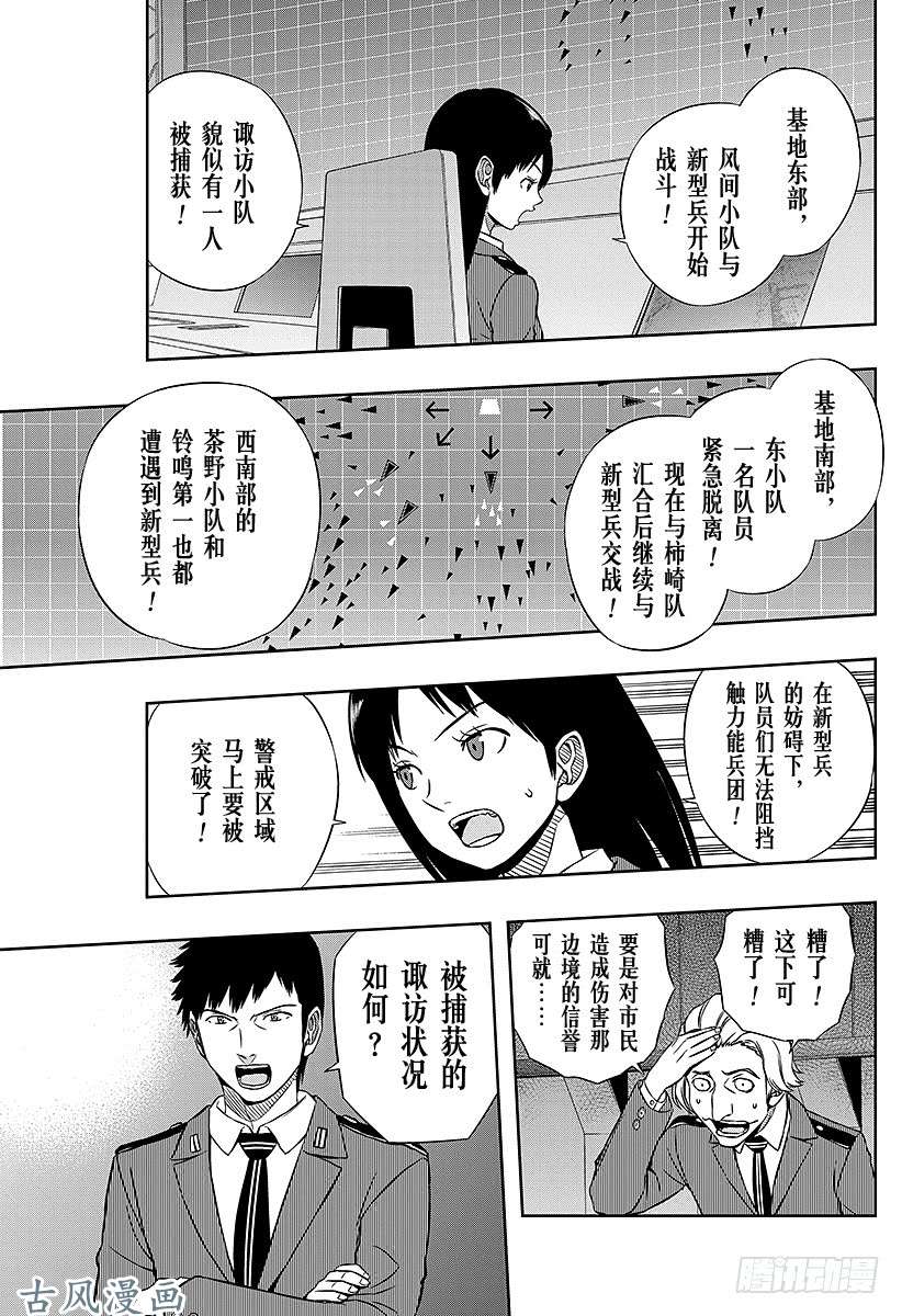 境界触发者第46话 大规模入侵③