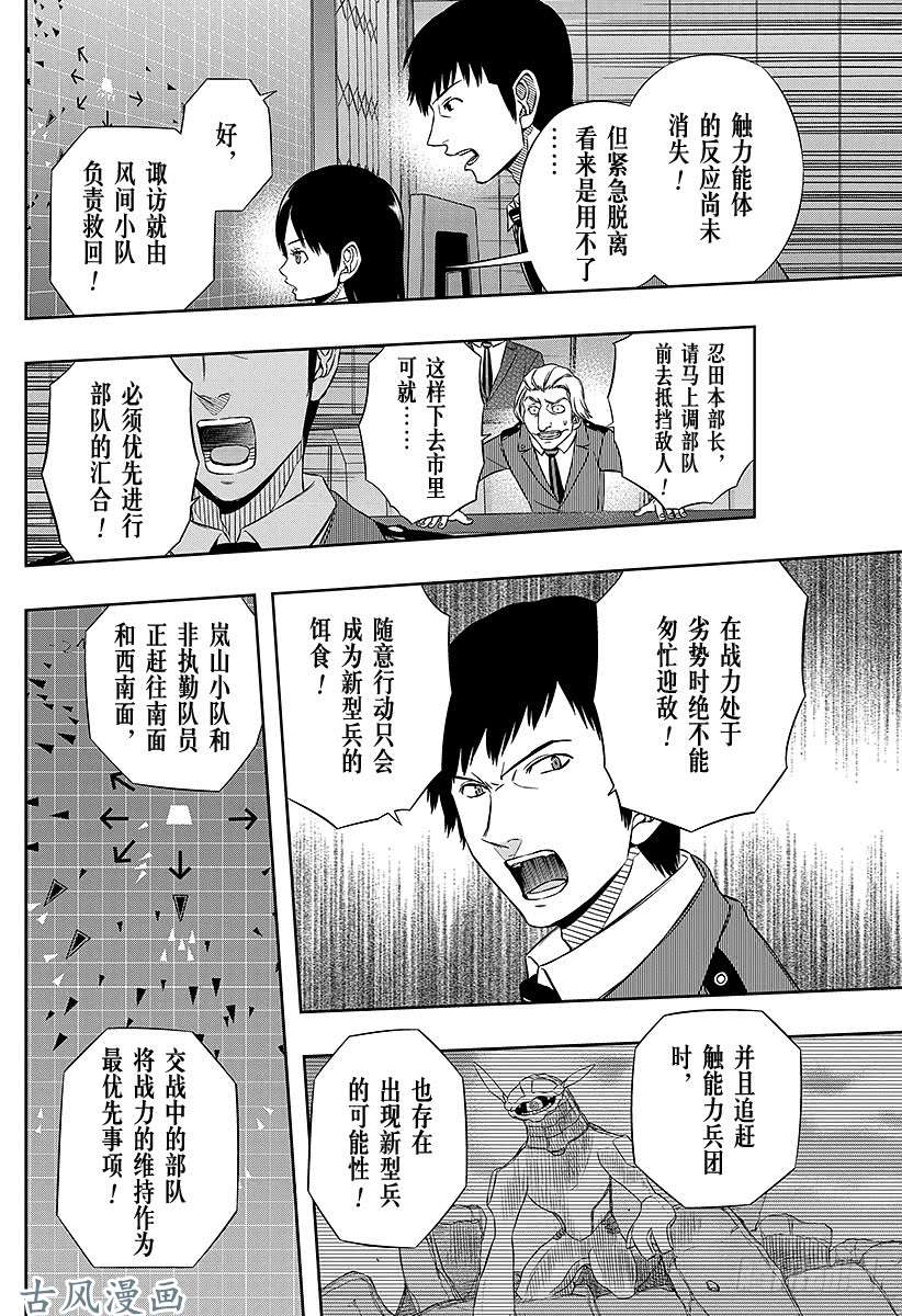 境界触发者第46话 大规模入侵③