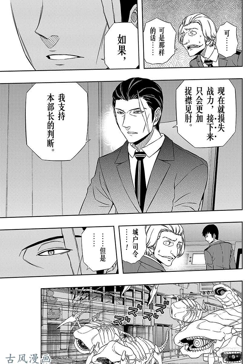 境界触发者第46话 大规模入侵③