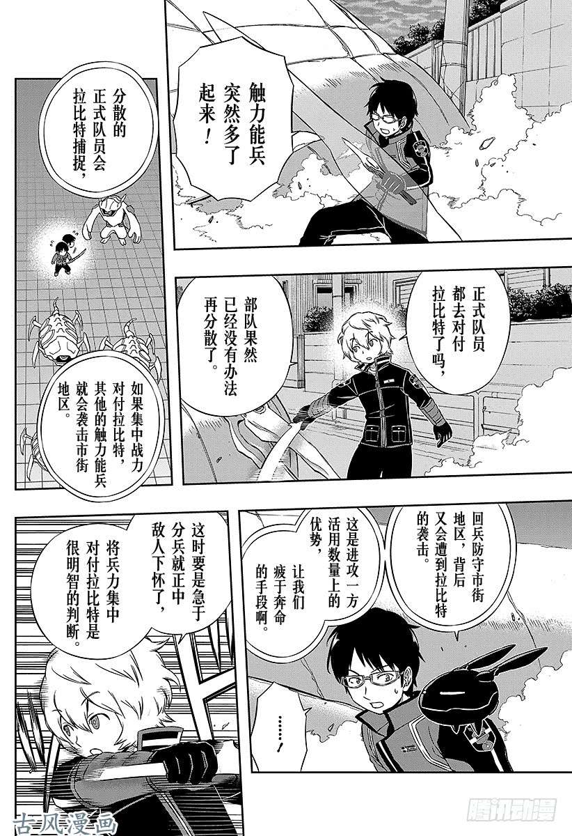 境界触发者第46话 大规模入侵③