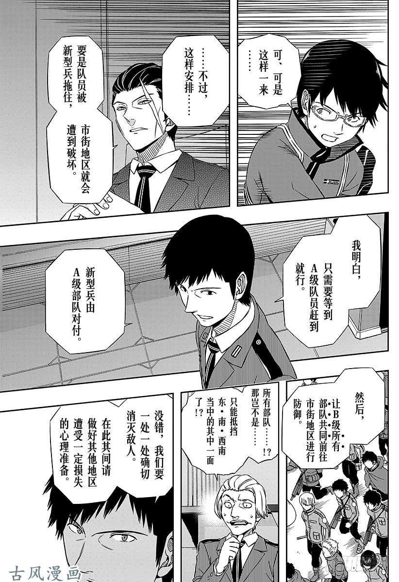 境界触发者第46话 大规模入侵③