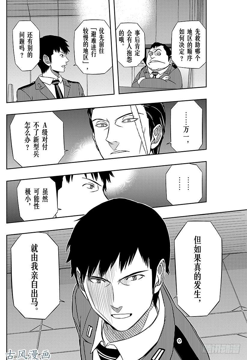 境界触发者第46话 大规模入侵③