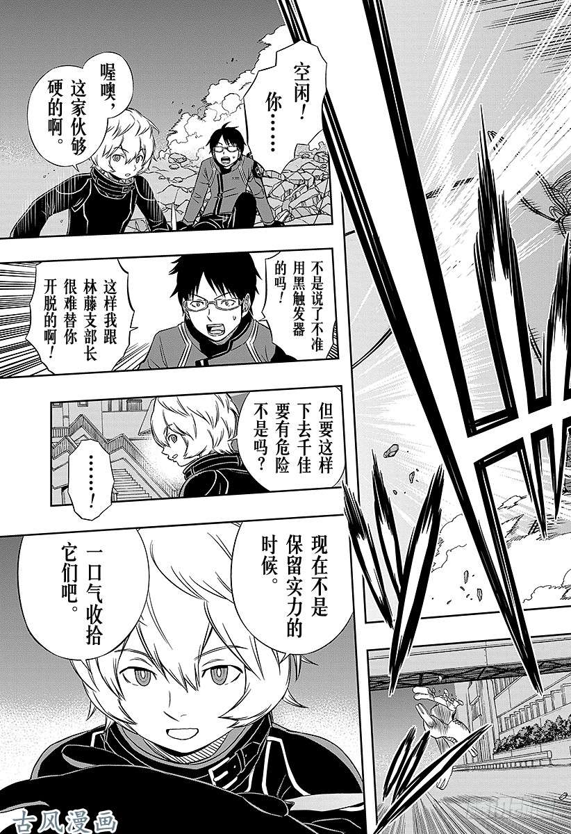 境界触发者第47话 大规模入侵④