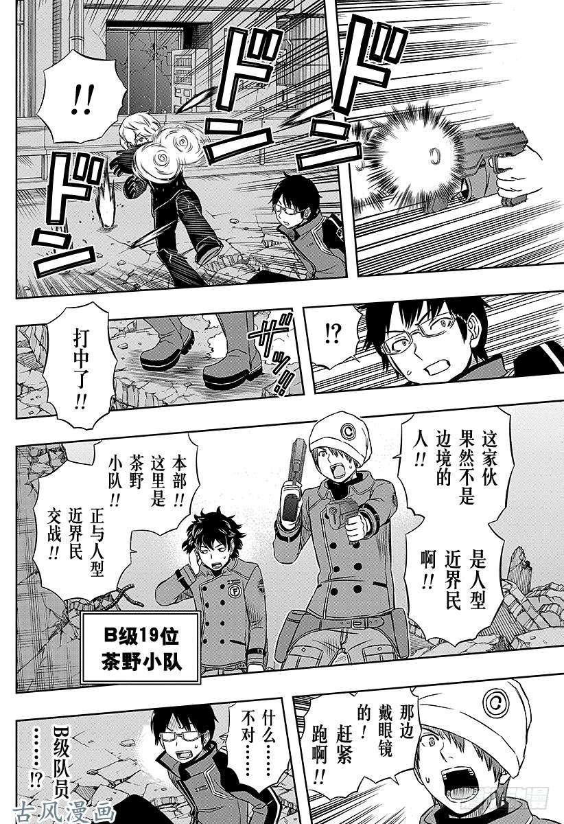 境界触发者第47话 大规模入侵④