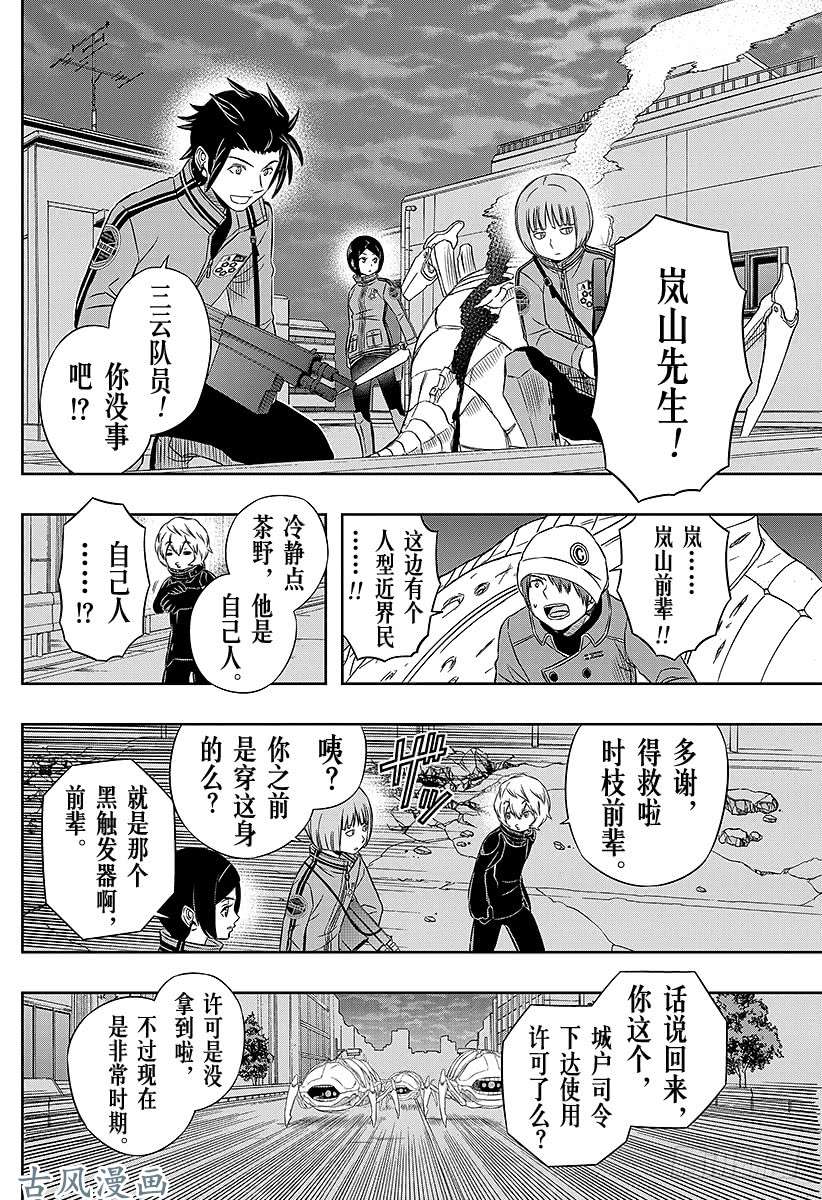 境界触发者第47话 大规模入侵④