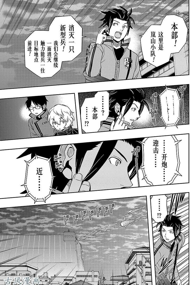 境界触发者第47话 大规模入侵④