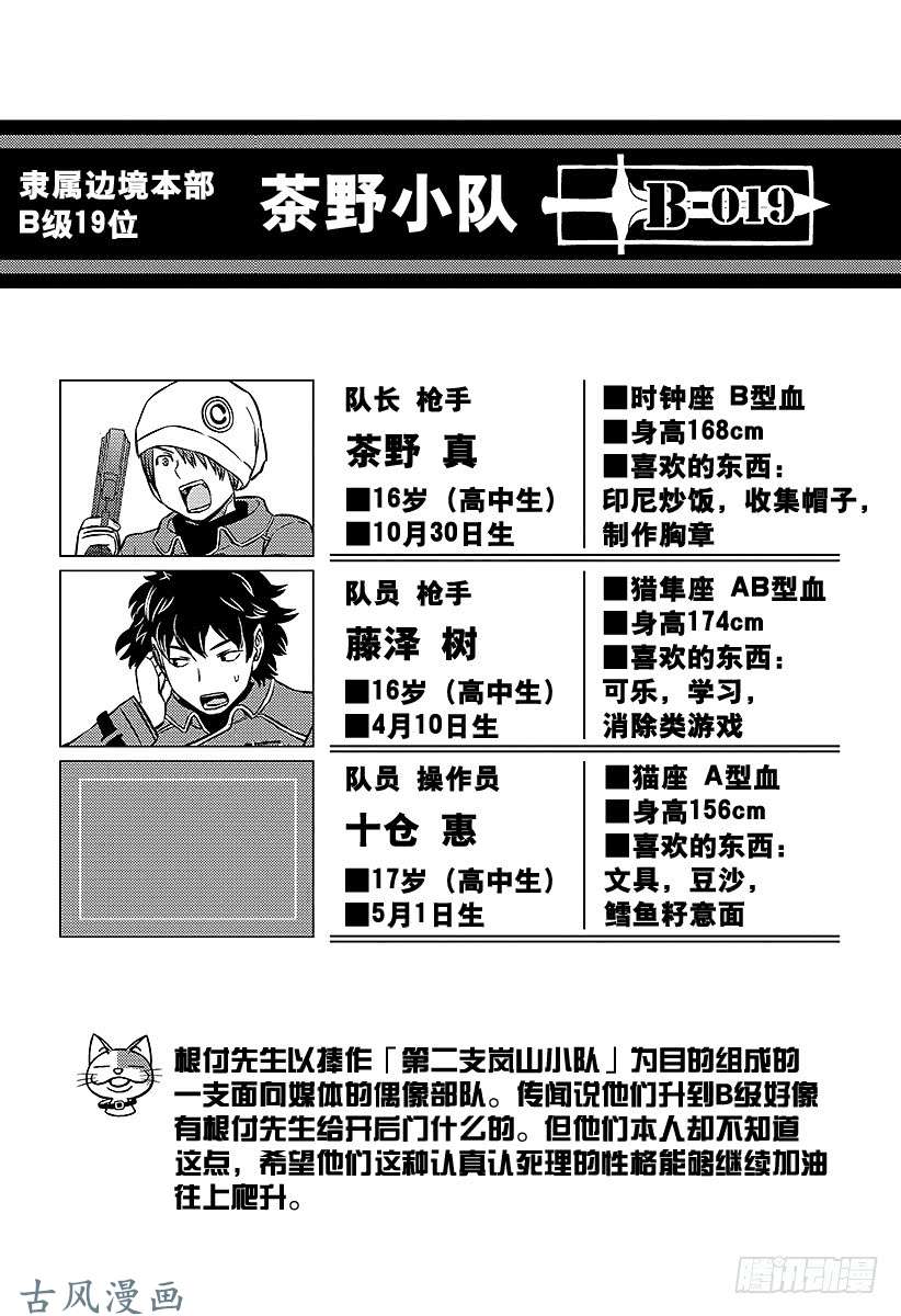 境界触发者第47话 大规模入侵④