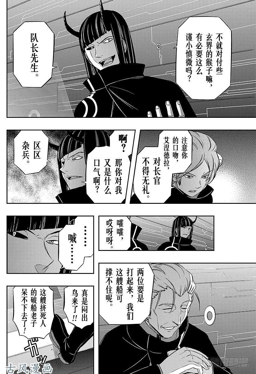 境界触发者第47话 大规模入侵④