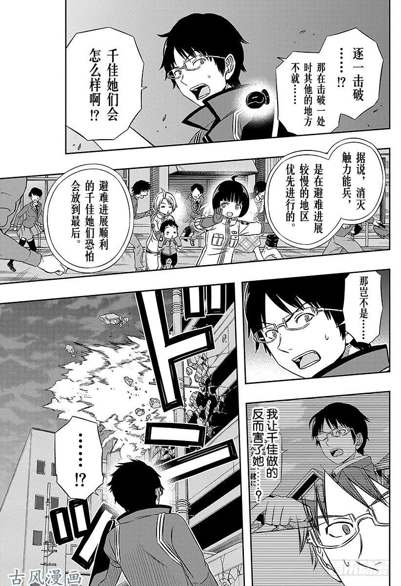 境界触发者第47话 大规模入侵④