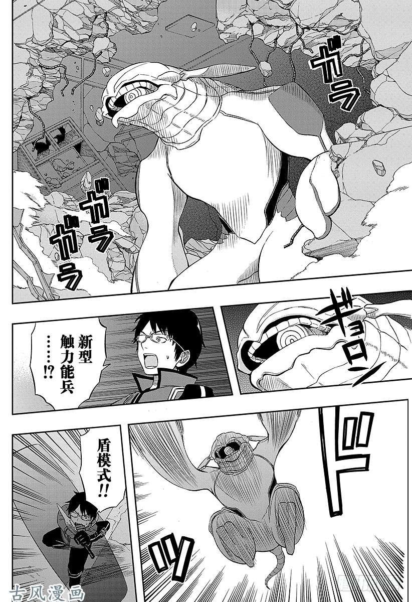 境界触发者第47话 大规模入侵④