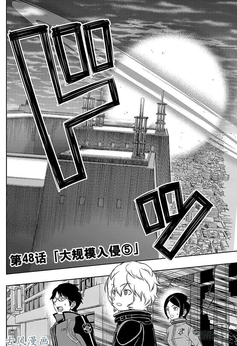 境界触发者第48话 大规模入侵⑤