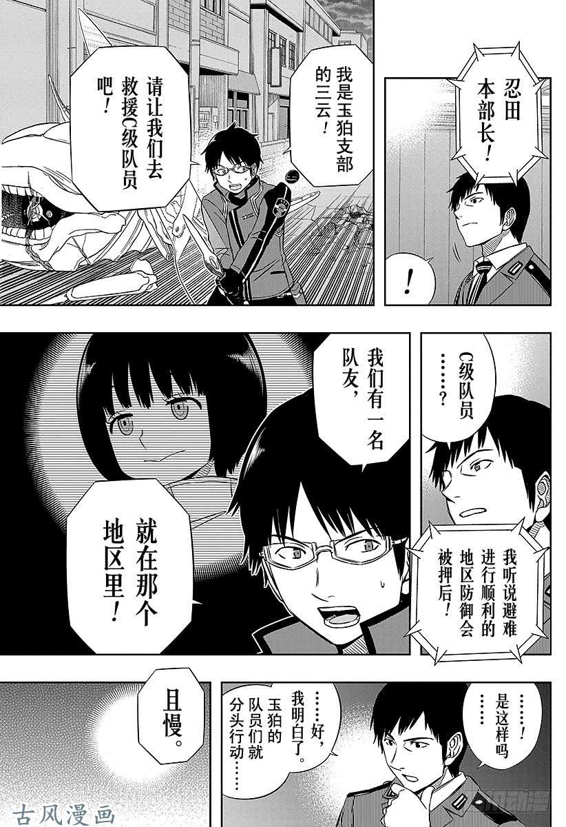 境界触发者第48话 大规模入侵⑤