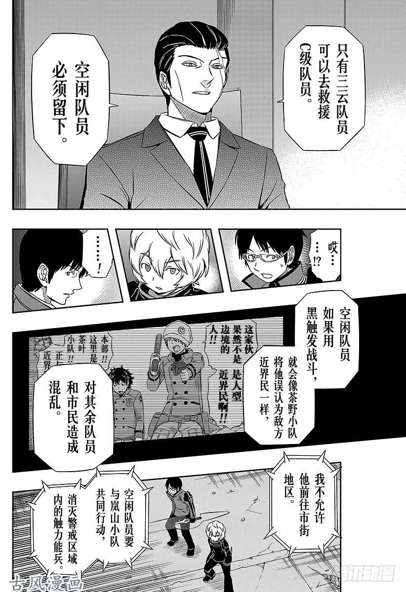 境界触发者第48话 大规模入侵⑤