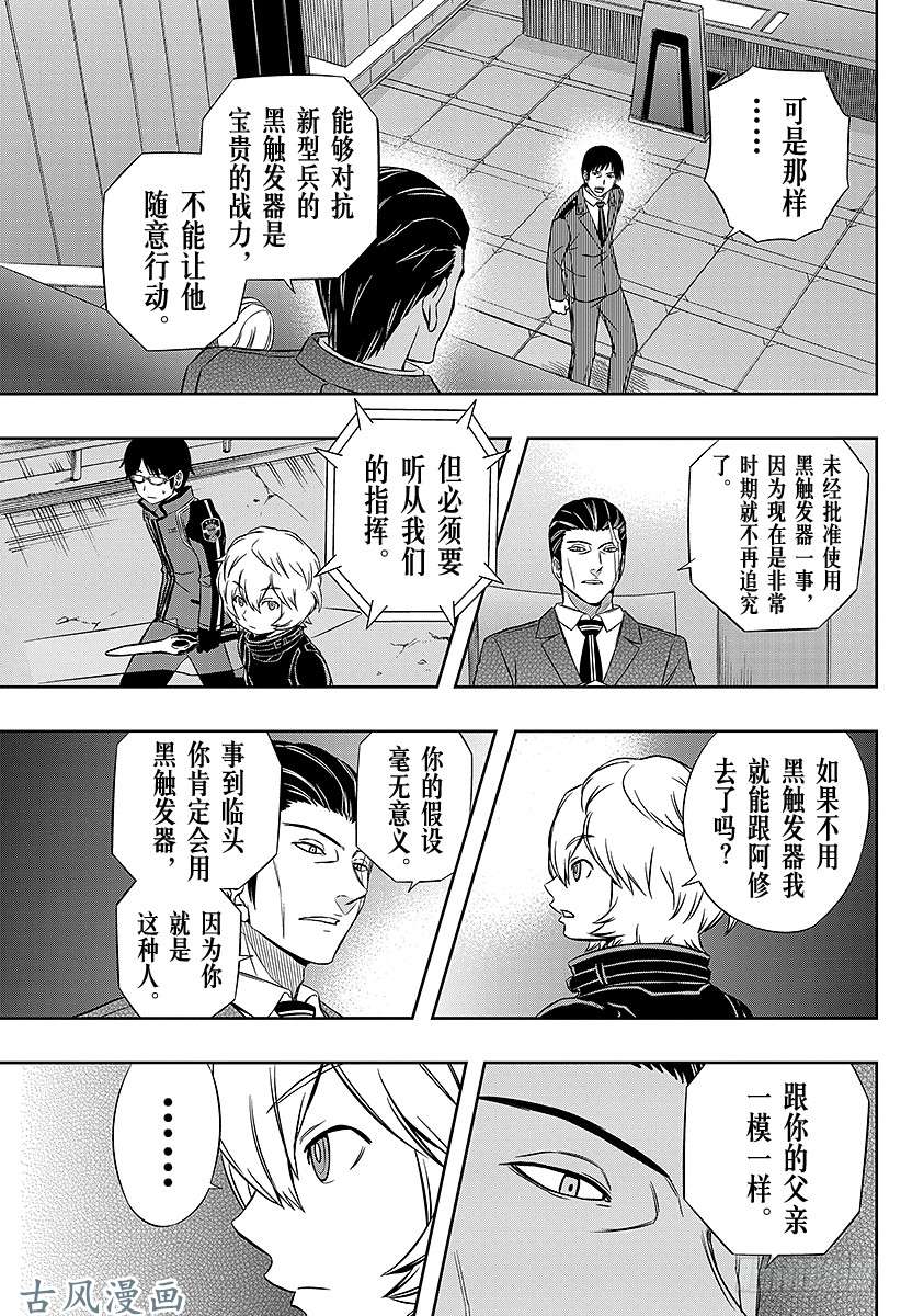 境界触发者第48话 大规模入侵⑤