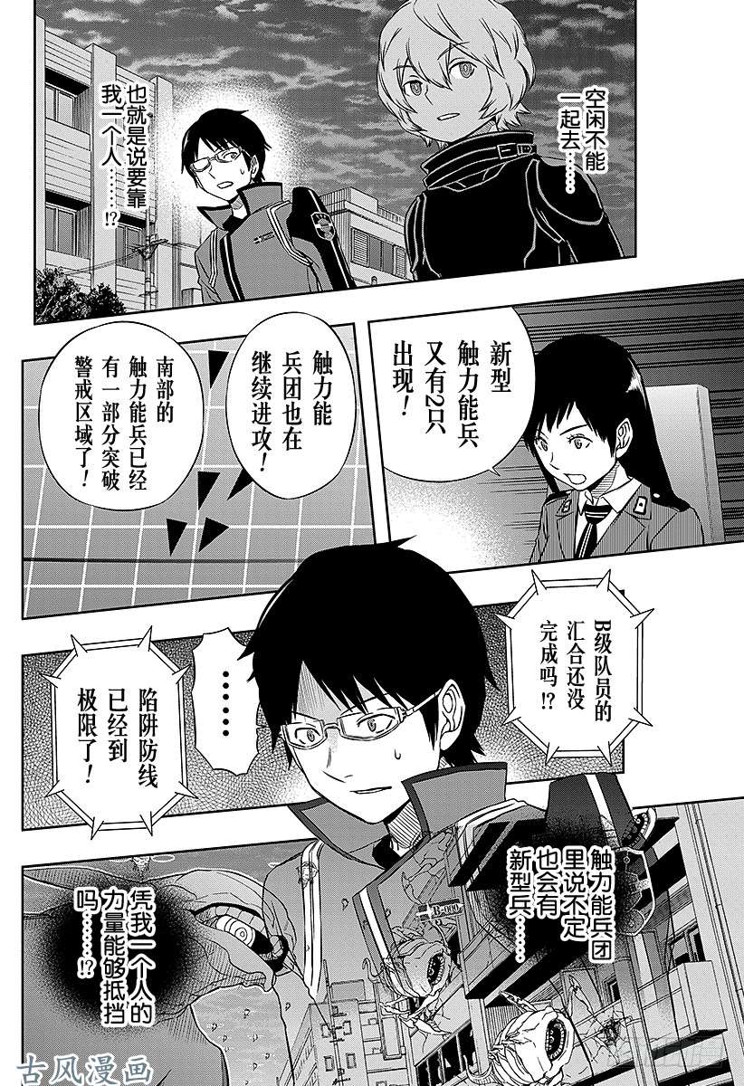 境界触发者第48话 大规模入侵⑤