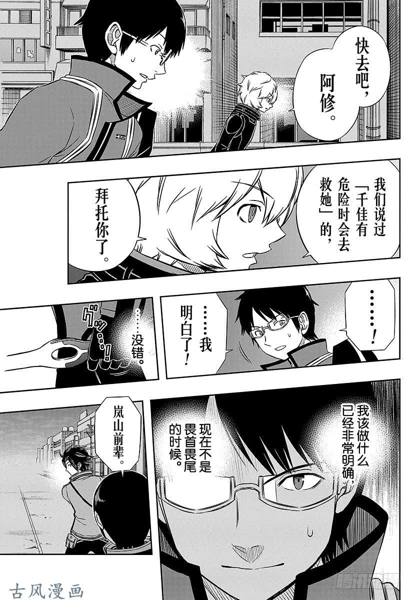 境界触发者第48话 大规模入侵⑤