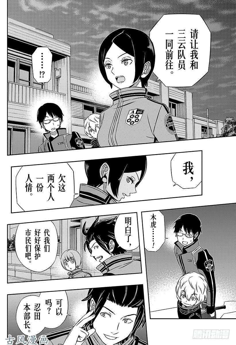 境界触发者第48话 大规模入侵⑤