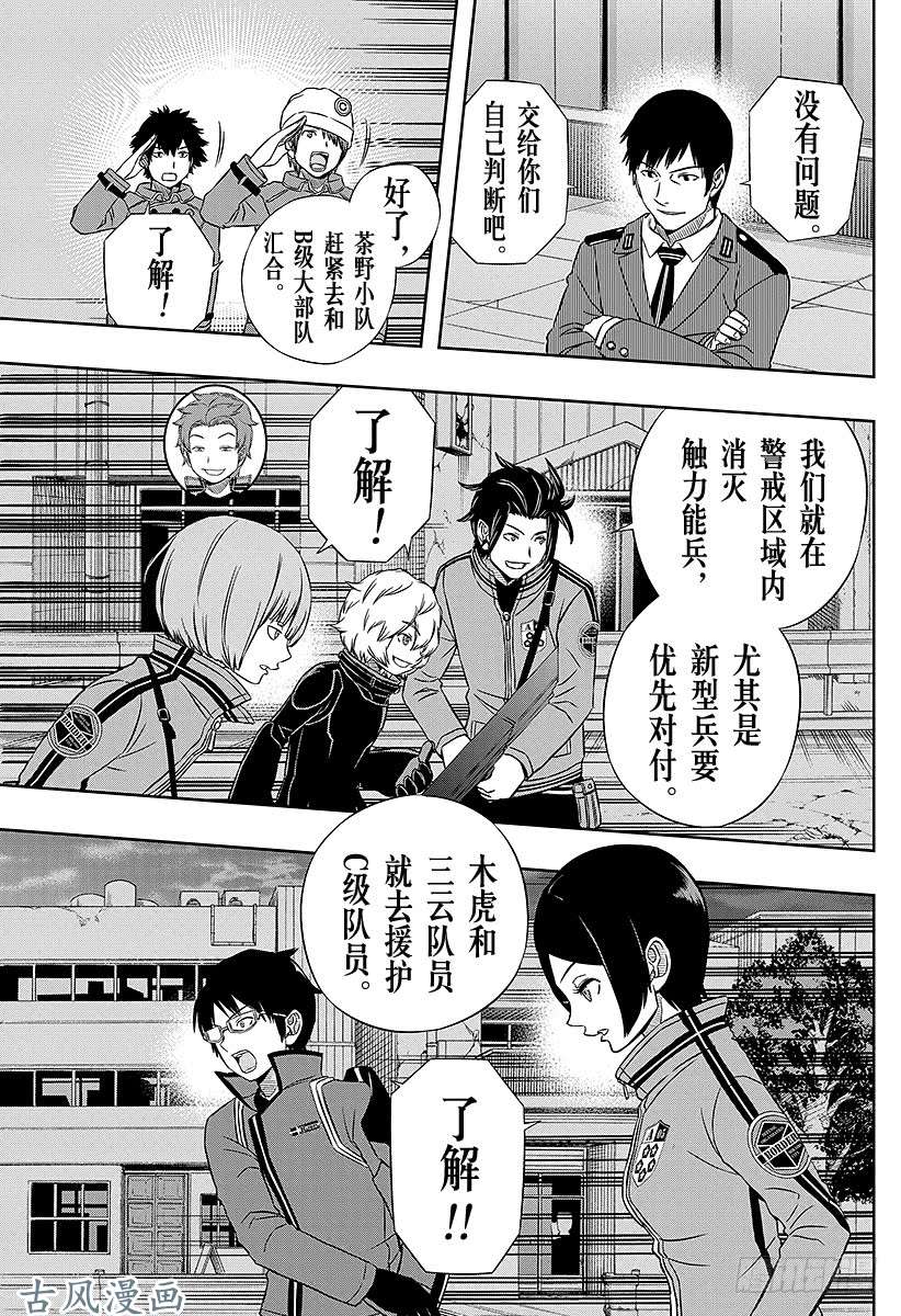 境界触发者第48话 大规模入侵⑤