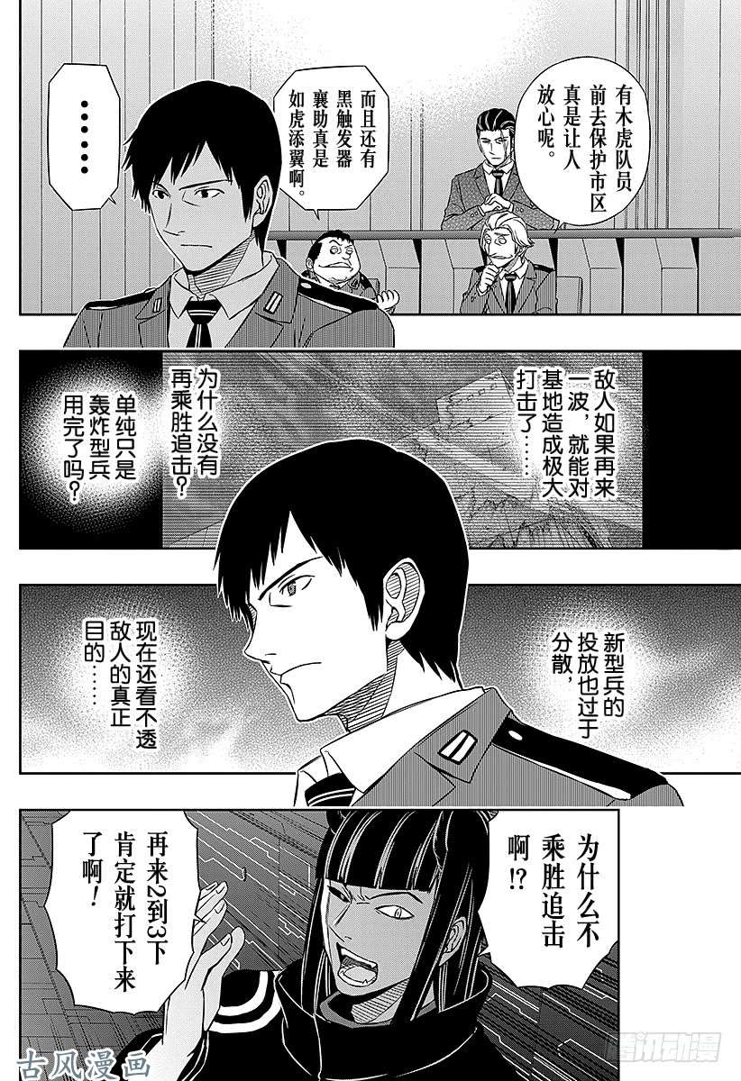 境界触发者第48话 大规模入侵⑤