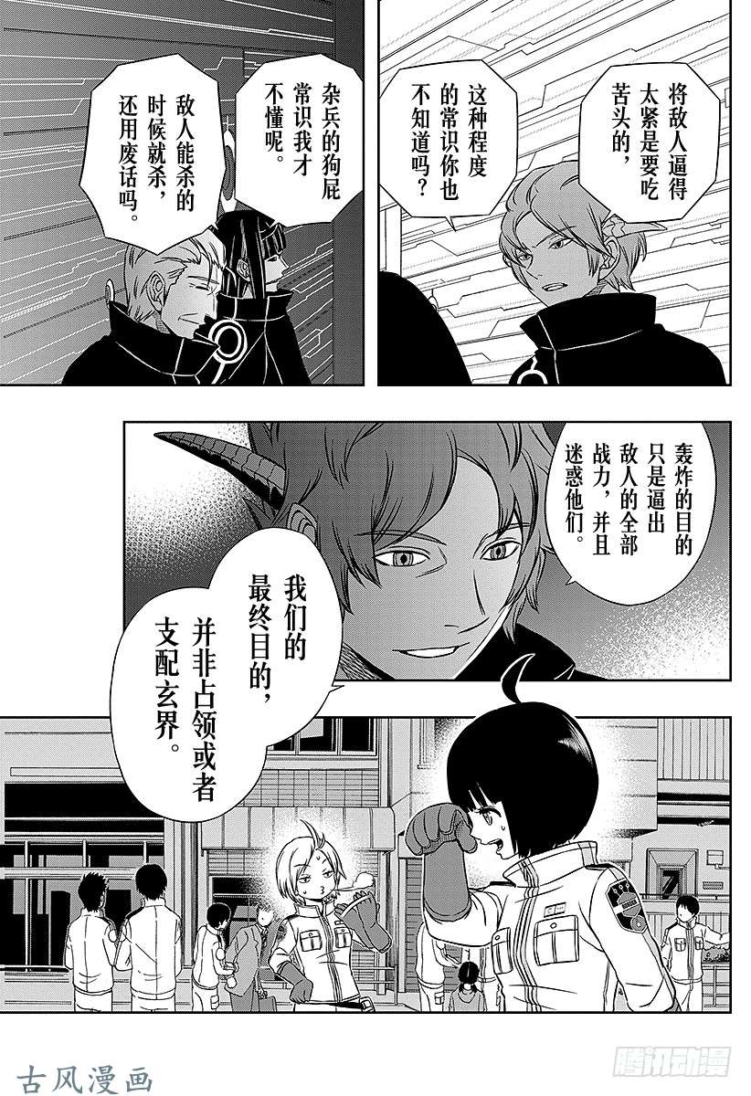 境界触发者第48话 大规模入侵⑤