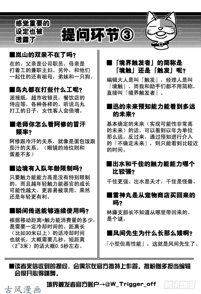 境界触发者第48话 大规模入侵⑤