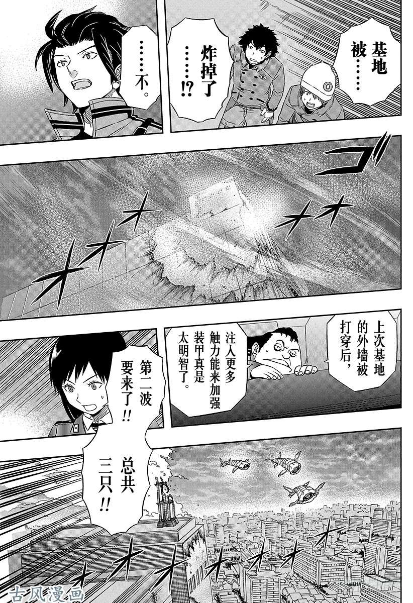 境界触发者第48话 大规模入侵⑤