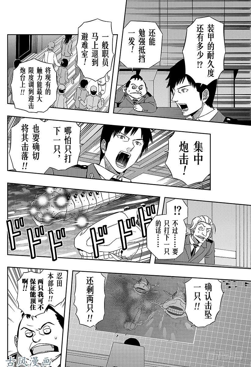 境界触发者第48话 大规模入侵⑤