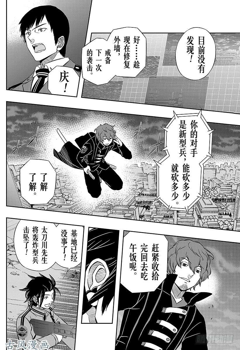 境界触发者第48话 大规模入侵⑤