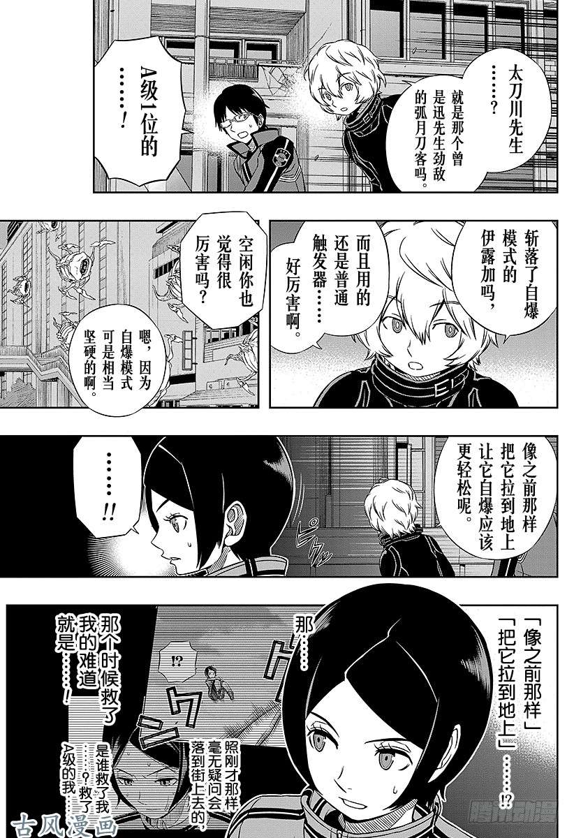 境界触发者第48话 大规模入侵⑤