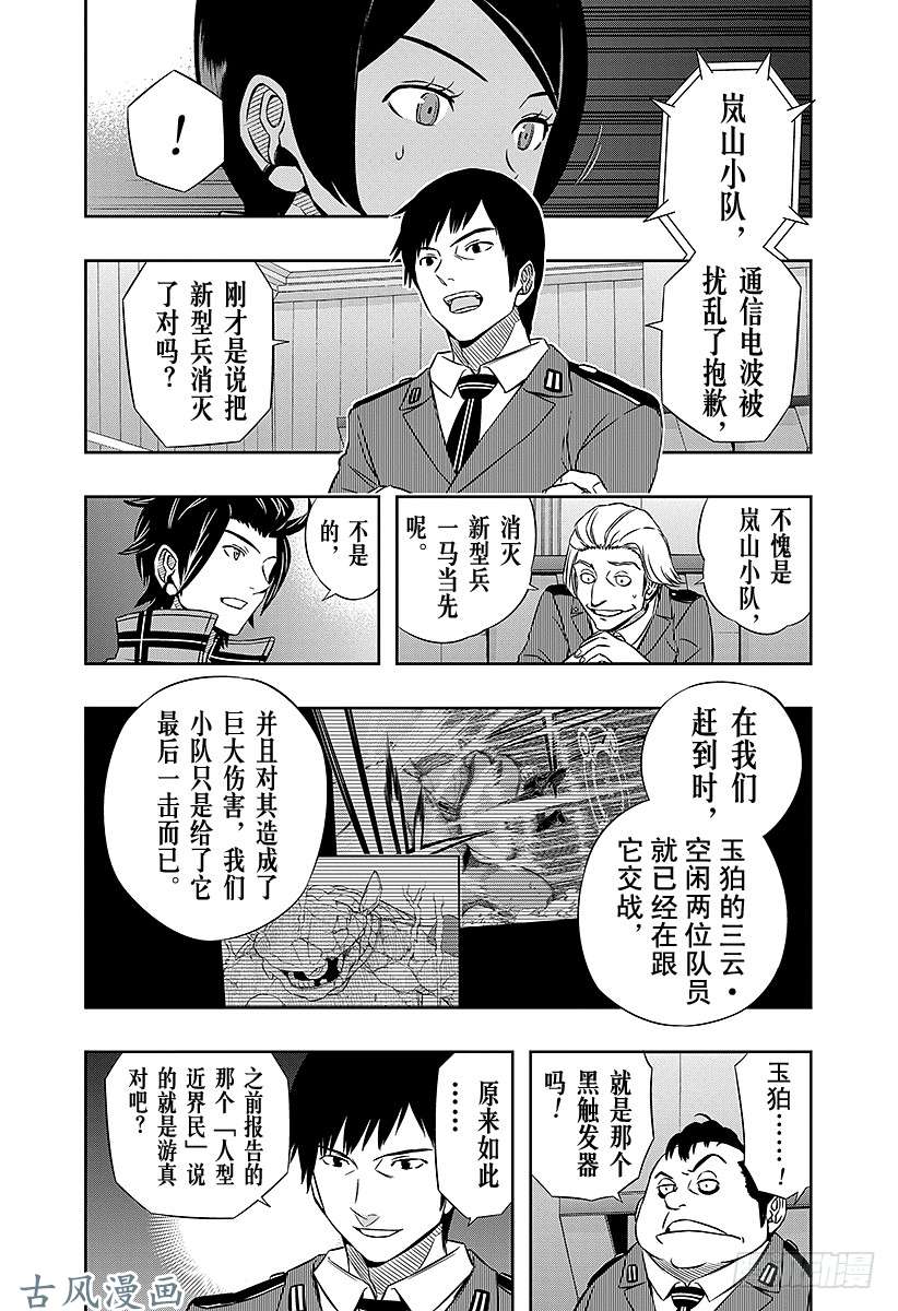 境界触发者第48话 大规模入侵⑤