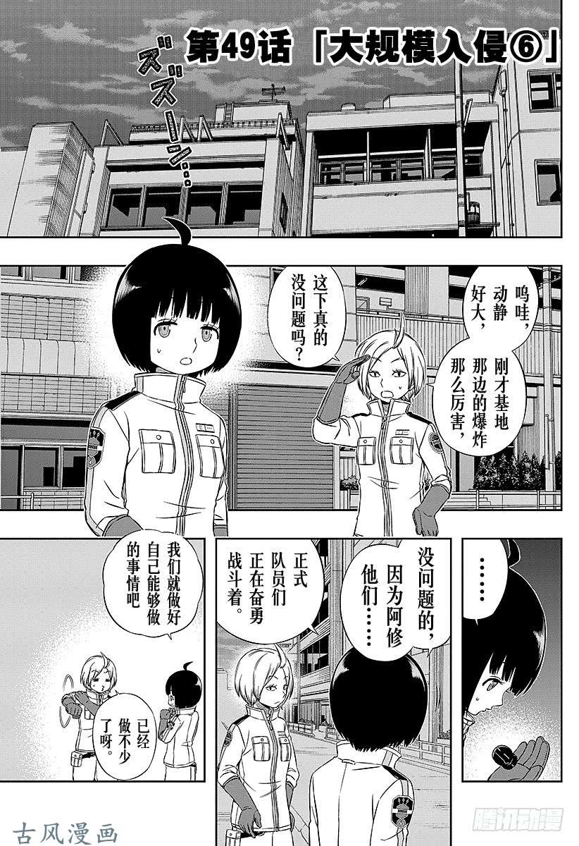 境界触发者第49话 大规模入侵⑥