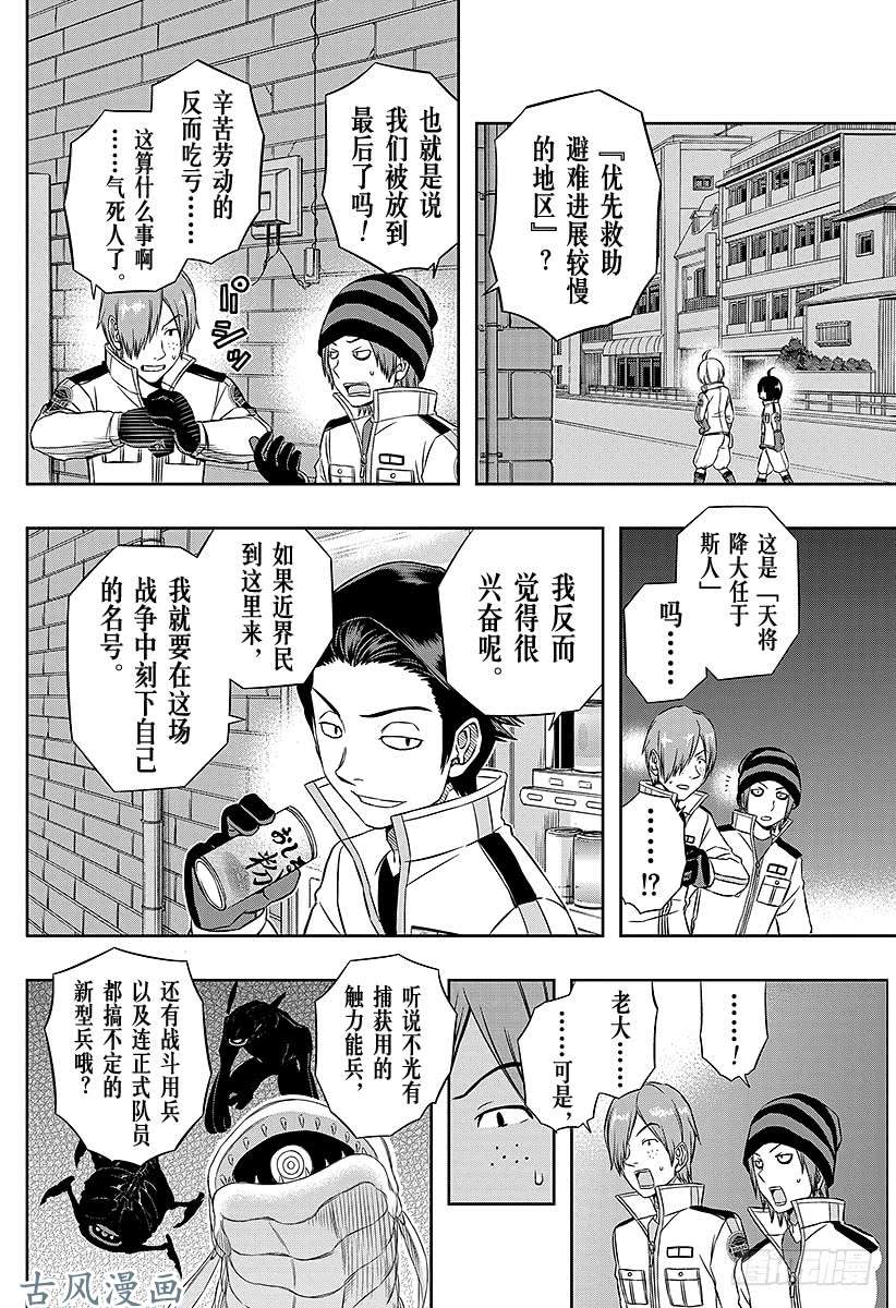 境界触发者第49话 大规模入侵⑥