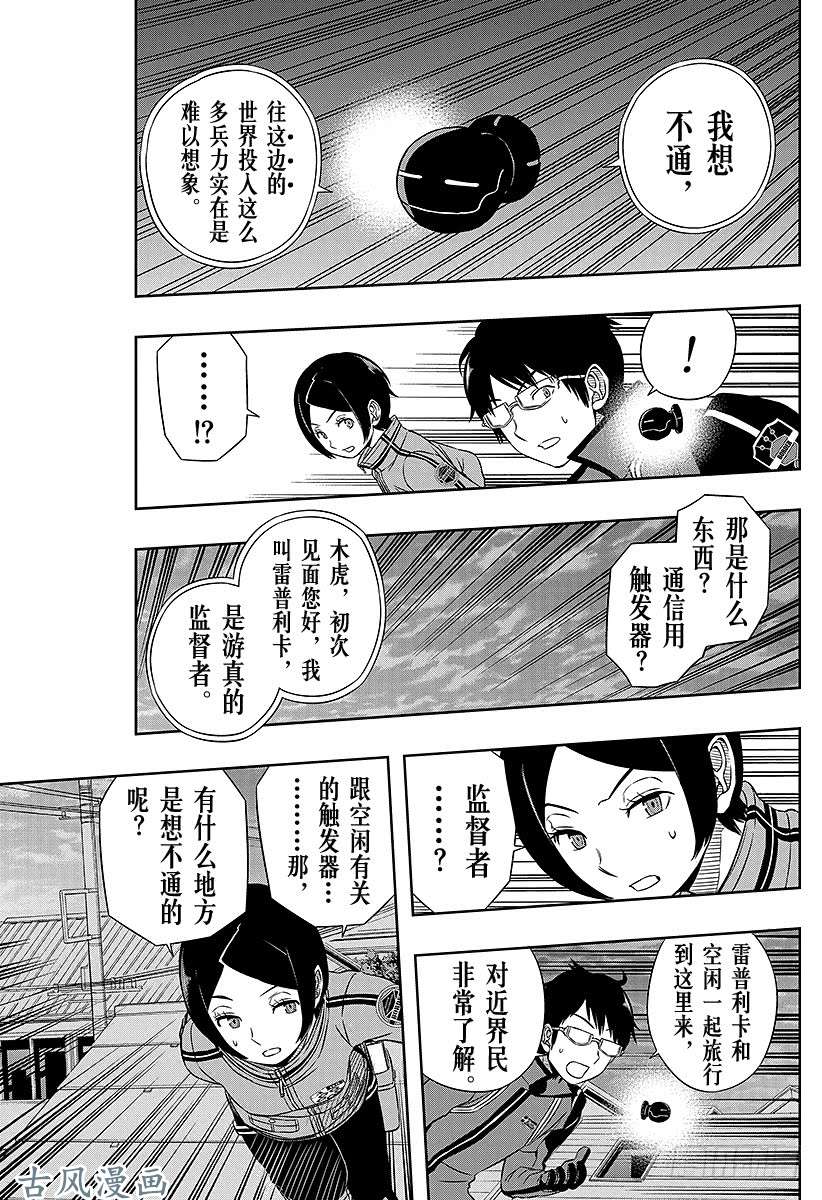 境界触发者第49话 大规模入侵⑥